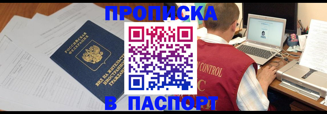 временная регистрация для всех в Люберцах