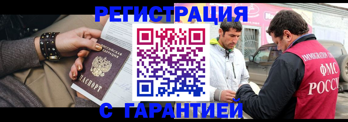 временная регистрация поиск в Люберцах