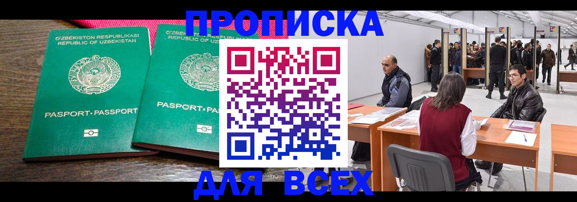 купить прописку в Люберцах