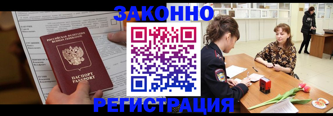 прописка 2025 в Люберцах